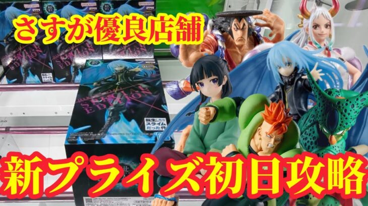 【初日ゴットン#314】優良店舗を改めて実感！クレーンゲーム攻略【#トレトレ倉庫春日白水店】