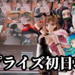 【初日ゴットン#320】超長箱は振って進める！クレーンゲーム攻略【#トレトレ倉庫春日白水店】