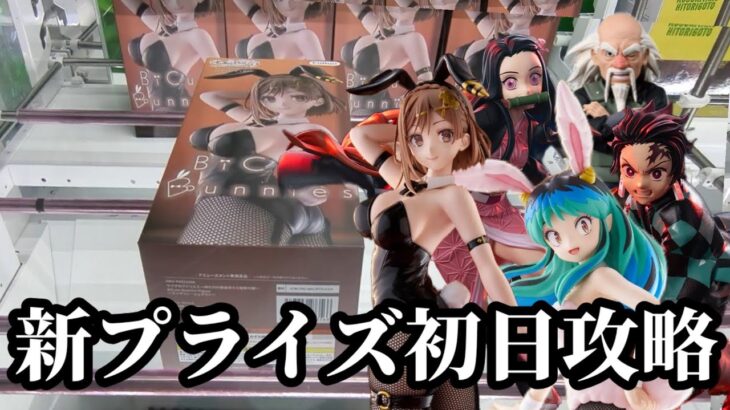 【初日ゴットン#320】超長箱は振って進める！クレーンゲーム攻略【#トレトレ倉庫春日白水店】
