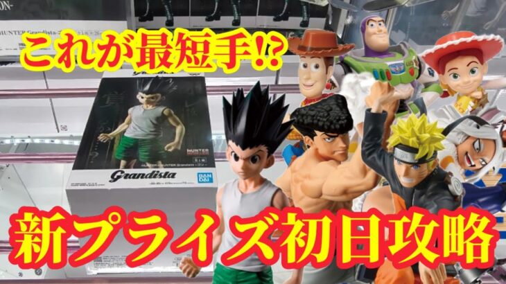 【初日ゴットン#322】これを観れば手数は短縮できる！クレーンゲーム攻略【#マンガ倉庫飯塚店】