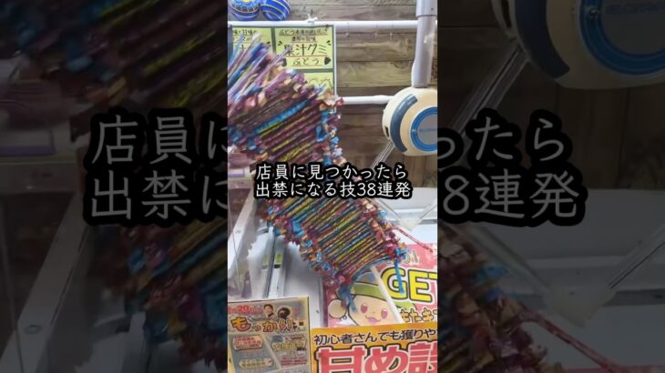 店員に見つかったら終わる取り方38連発 #shorts #クレーンゲーム #ufoキャッチャー # ゲーセン #ゲームセンター #arcade