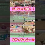 【クレーンゲーム】デカリング攻略のコツ！3手でget✨ #クレーンゲーム#UFOキャッチャー#デカリング#リング設定#デカリング攻略