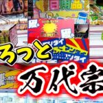 4店舗で喜多川海夢【クレーンゲーム】/倉庫系ゲーセン