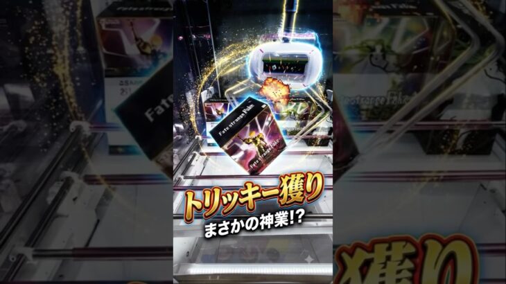 【4手攻略】 #橋渡し #クレーンゲーム #クレーンゲーム攻略 #shorts @cleuf2026