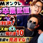 【もじゃ卒業配信】メンバー4人で力を合わせて試練を突破せよ！！！【クレーンゲーム・UFOキャッチャー】