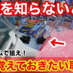 【クレーンゲーム】絶対に掴まないで！最新作が公開中の映画トイストーリー5から限定景品が登場！知らないと損する店員は教えてくれない取り方！【ラウンドワン】プライズフィギュアの取り方とコツ