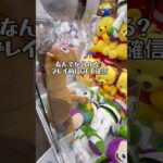 【トイストーリー5】簡単攻略❣️ #ゲームセンター #クレーンゲーム #ufoキャッチャー #ゲーセン #clawmachine #トイストーリー #toystory # #攻略 #pixar