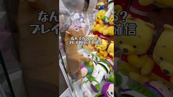 【トイストーリー5】簡単攻略❣️ #ゲームセンター #クレーンゲーム #ufoキャッチャー #ゲーセン #clawmachine #トイストーリー #toystory # #攻略 #pixar