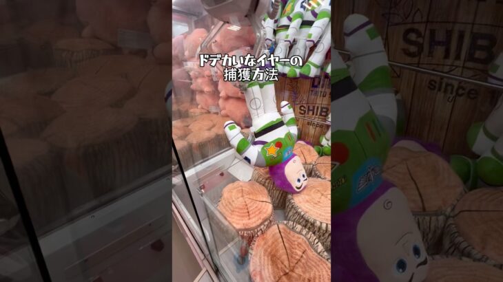 【【トイストーリー5】バズの取り方❣️#クレーンゲーム #ufoキャッチャー #ゲーセン #トイストーリー #toystory5 #ゲームセンター #clawmachine #toystory