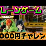 【5000円チャレンジ】ドラゴンボールと薬屋となんかとる LIVE IN ME TOKYO SHINJUKU #クレーンゲーム #ufoキャッチャー