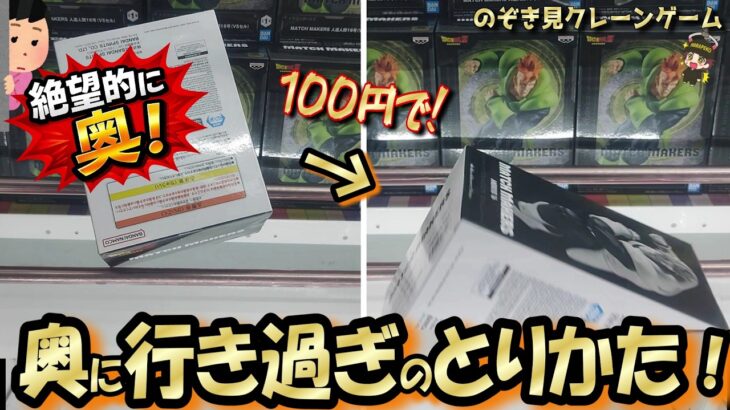 【クレーンゲーム】500円以内GET連発☆ほとんどの人が知らないスゴ技！縦ハメ・回し・バー停止！猿真似じゃないテク！【突撃新景品＃45】