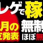 【クレーンゲーム】クレゲは儲かる？6月収支発表！無制限の影響はいかほどか？