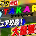 【クレーンゲーム】【#6】新店攻略！フィギュアがまさかの大量獲得！