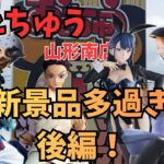 6月後半の新景品ラッシュ！！お宝中古市場でしっかり回収していく！猗窩座、ランサー、アーチャー、レイ、冴羽獠の5景品！！後編 #ずんだもん実況 #クレーンゲーム #クレーンゲーム攻略 #橋渡し