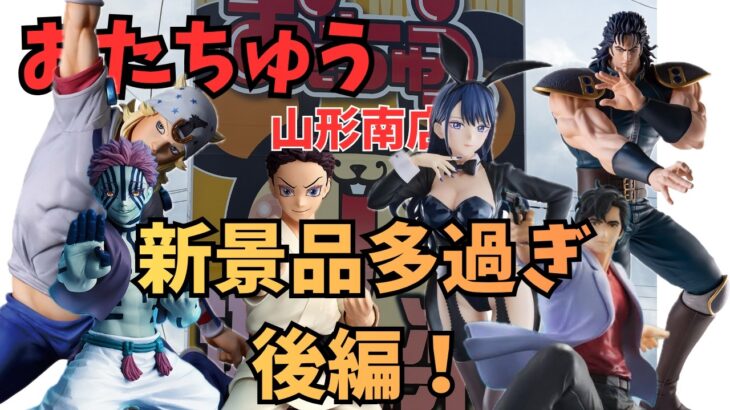 6月後半の新景品ラッシュ！！お宝中古市場でしっかり回収していく！猗窩座、ランサー、アーチャー、レイ、冴羽獠の5景品！！後編 #ずんだもん実況 #クレーンゲーム #クレーンゲーム攻略 #橋渡し
