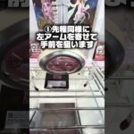 【完全攻略】クレーンゲームでフィギュアを落とす基本技！綺麗にハメて落とす6つのステップ【UFOキャッチャー】#shorts