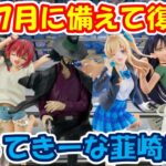 【クレーンゲーム】【倉庫系】 #もってきーな韮崎 で7月の新景品に備えて!? #ホロライブ #雪花ラミィ  #鬼滅の刃 #次元大介 #柊夕湖 #キングジョー #ウルトラマン #マチュ #ニャアン