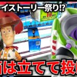 【クレーンゲーム】7月はトイストーリー祭り！？小箱は立てて投げる！
