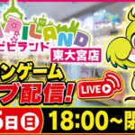 【クレーンゲーム】7月新景品も続々入荷！閉店まで本気で新景品を乱獲します！🔥｜ハピピランド東大宮店