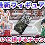 【クレーンゲーム】7月最新フィギュア攻略 知らないと損するチャンスの形 ワンピース KING OF ARTIST YAMATO SPECIAL ver