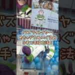 【クレーンゲーム】7/10 ラウンドワンでディズニー ピクサーのトイ•ストーリー5 超超BIGぬいぐるみのバズ•ライトイヤーのぬいぐるみを5手で簡単に取る取り方のコツをお見せします！ #shorts