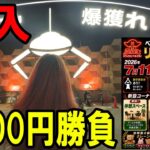 【クレーンゲーム】7/11リニューアルしたゲーセンに潜入してきました！【ベネクス大和店】