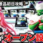 【クレーンゲーム】7/14新景品初日攻略！毎日がオープン設定のヤバい店舗！？