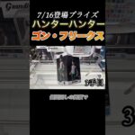 【クレーンゲーム フィギュア 攻略】ハンターハンターのゴン攻略。7/16登場フィギュア