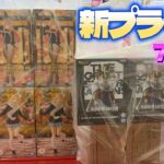 【クレーンゲーム】✨7月23日新プライズ✨