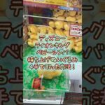 【クレーンゲーム】7/25 ラウンドワンでディズニー ライオンキング 赤いほっぺ Lぬいぐるみ ベビーシンバのぬいぐるみを4手で簡単に取る取り方のコツをお見せします！ #shorts