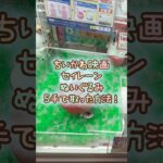【クレーンゲーム】7/28 ラウンドワンで映画 ちいかわ 人魚の島のひみつ セイレーンBIGぬいぐるみを5手で簡単に取る取り方のコツをお見せします！ #shorts