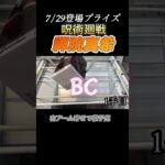 【クレーンゲーム 攻略】呪術廻戦の禪院真希を攻略！7/29登場のGrandista禪院真希