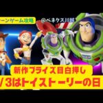 【クレーンゲーム】　【トイストーリー　バズ・ライトイヤー、ウッディ、ジェシー】　まークレチャンネル　【ベネクス川越】　7/3初日景品攻略
