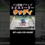 【クレーンゲーム フィギュア 攻略】トイストーリーのウッディ攻略！7/3登場フィギュア
