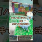 【クレーンゲーム】7/4 ラウンドワンでナガノキャラクターズ パジャマで元気なBIGぬいぐるみのくまのぬいぐるみを5手で簡単に取る取り方のコツをお見せします！ #shorts