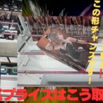 【クレーンゲーム】マンガ倉庫飯塚店さんで7/9新プライズを獲る！