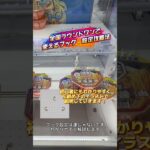 【永久保存版】9 割の人が知らないラウンドワンのフック設定完全攻略です！ #クレーンゲーム #ゲームセンター #ufoキャッチャー #ラウンドワン