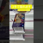 【クレーンゲーム】【#94】ヒロアカ　トガヒミコ　橋渡し3手攻略