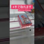 【クレーンゲーム】【#95】俺ガイル　由比ヶ浜結衣　橋渡し4手攻略