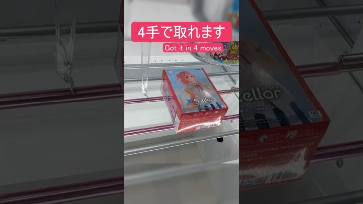【クレーンゲーム】【#95】俺ガイル　由比ヶ浜結衣　橋渡し4手攻略