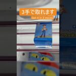 【クレーンゲーム】【#99】トイ・ストーリー　ウッディ　橋渡し3手攻略