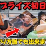 【クレーンゲーム】最新プライズフィギュア初日攻略！！ キャロム式は99％再現可能です！！ 「その着せ替え人形は恋をする」T-most 喜多川海夢 フィギュア～バニーver.～ 【キャロム坂戸】