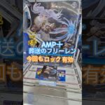 【 #クレーンゲーム 】葬送のフリーレン AMP＋ #プライズ #ゲームセンター #ufoキャッチャー #フィギュア #shorts #アニメ 橋渡し 倉庫系 コツ ロック BC (CGS前橋)
