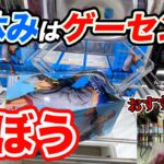【クレーンゲーム】トレジャーランド南港ATC店さんのオープンに行ってみたら…夏休み間近！この夏、大阪のゲーセンが熱い！？新店舗で沼？攻略？