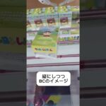 BCで気持ちよくなる動画 #クレーンゲーム #解説