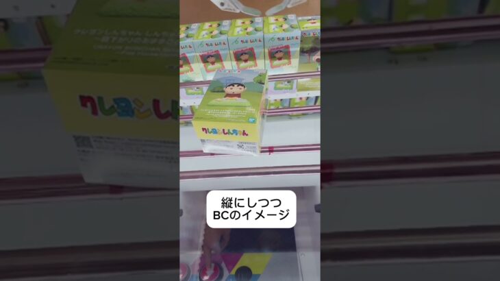 BCで気持ちよくなる動画 #クレーンゲーム #解説