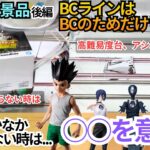 【攻略思考】なかなかハマらない時は⚫︎⚫︎を活用！重心を理解する基本としてBCラインが大事（後編）【クレーンゲーム】