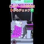 【クレーンゲーム】ポケカBOX直取り#shorts#クレゲEX #ufoキャッチャー#日本夾娃娃 #クレーンゲーム#攻略 #裏技 #神設定 #ゲーム