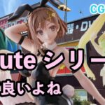 【クレーンゲーム】BiCute Bunnies Figure３種獲得に挑戦だ！