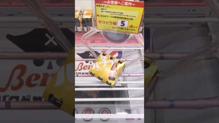 ベネクス浦和店でオロナミンCとサトウの切り餅の景品をゲット #shorts s